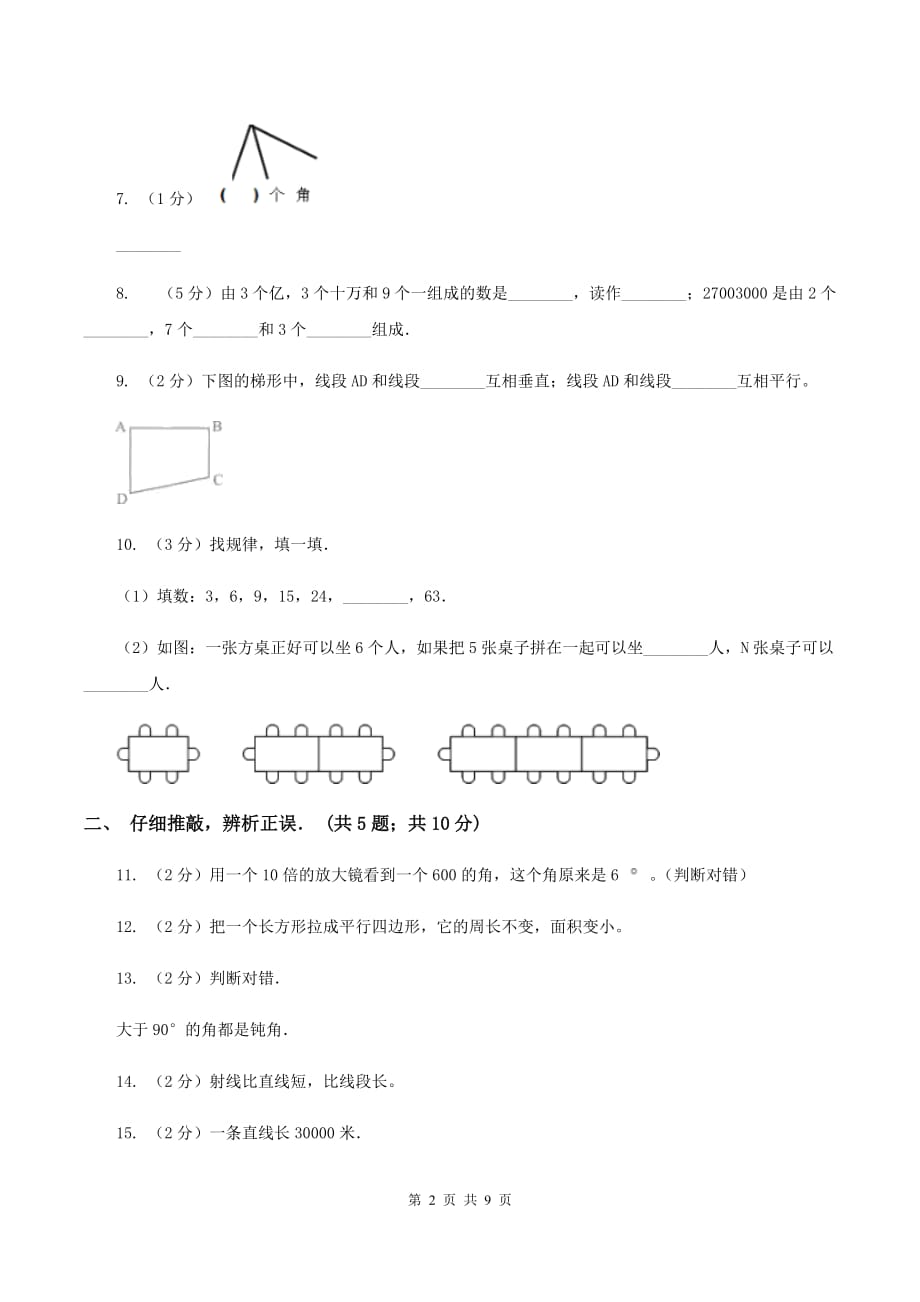 青岛版四年级上学期第一次月考数学试卷D卷.doc_第2页