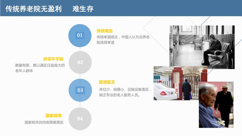 智慧民生可行性报告ppt课件.ppt_第4页