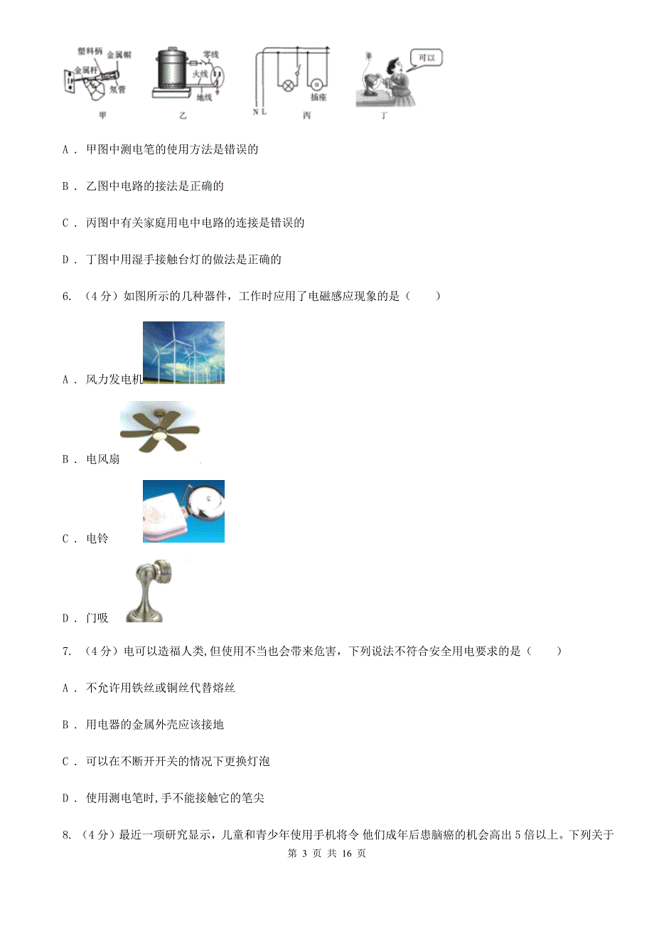 2019-2020学年八年级下学期科学外国语学校3月月考试卷（II）卷.doc_第3页