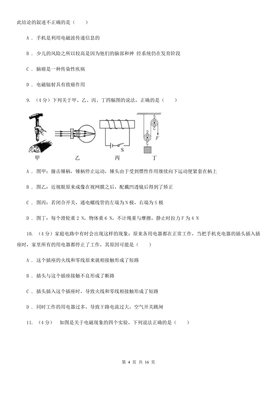 2019-2020学年八年级下学期科学外国语学校3月月考试卷（II）卷.doc_第4页