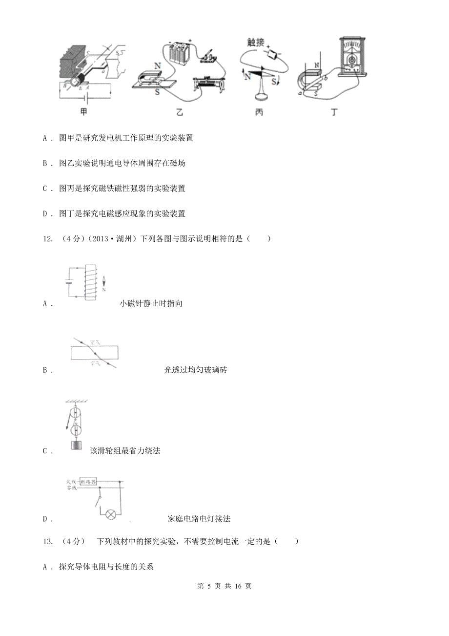 2019-2020学年八年级下学期科学外国语学校3月月考试卷（II）卷.doc_第5页