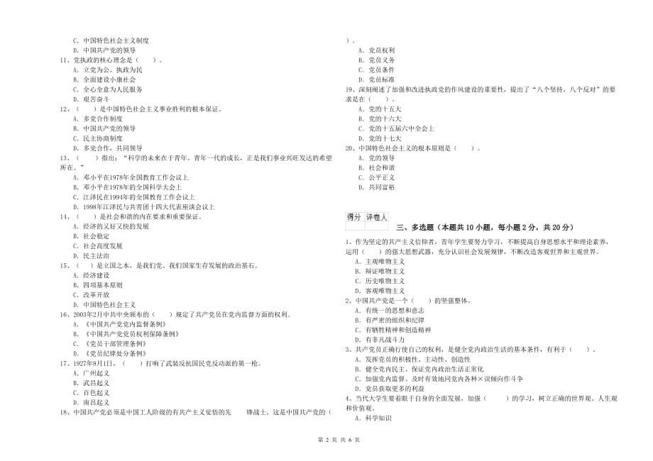 2019年航空航天学院党校毕业考试试题A卷 附答案.doc_第2页