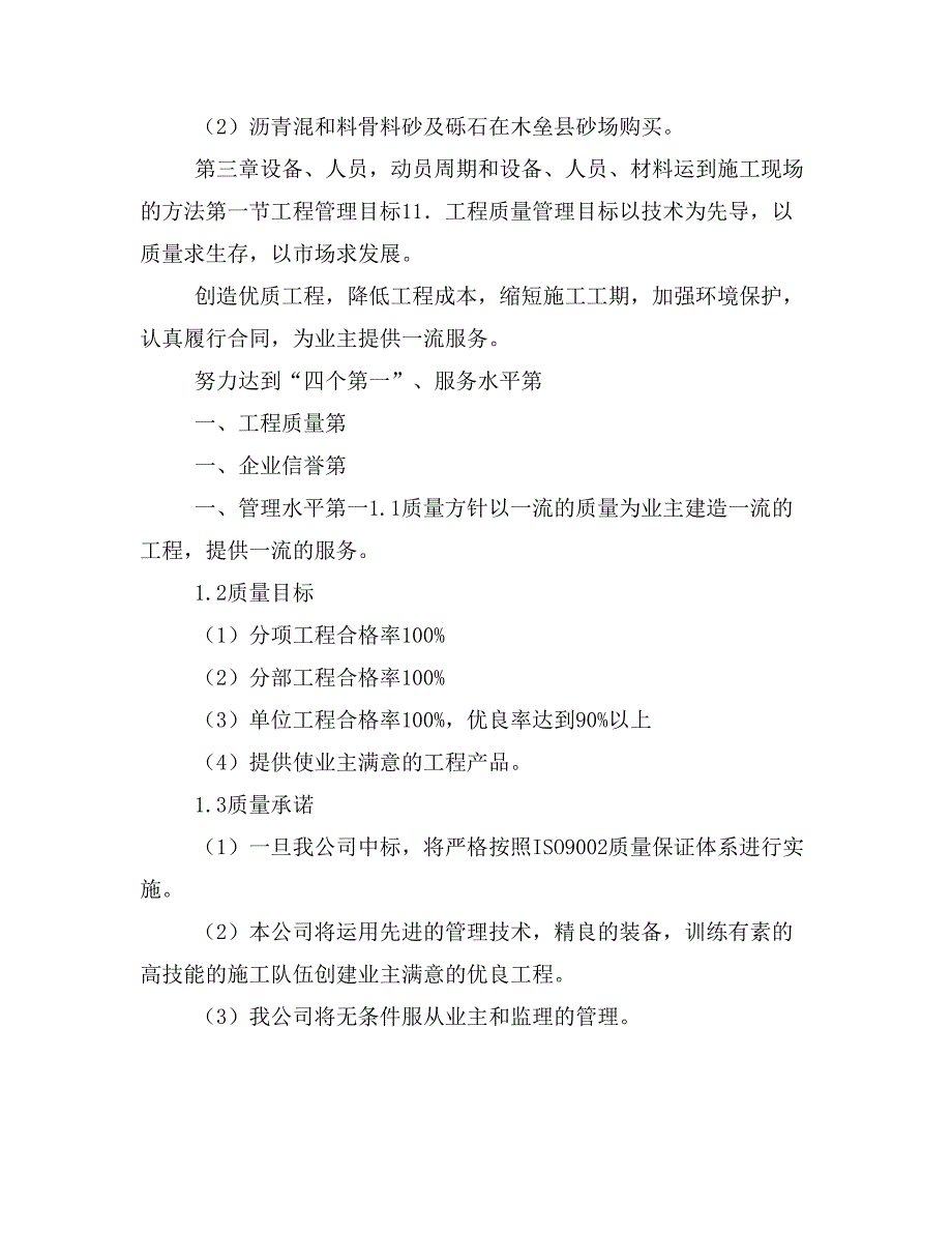 公路施工组织计划方案_第3页