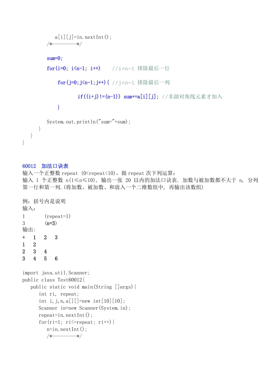 浙大JAVA实验题答案10answer.doc_第3页