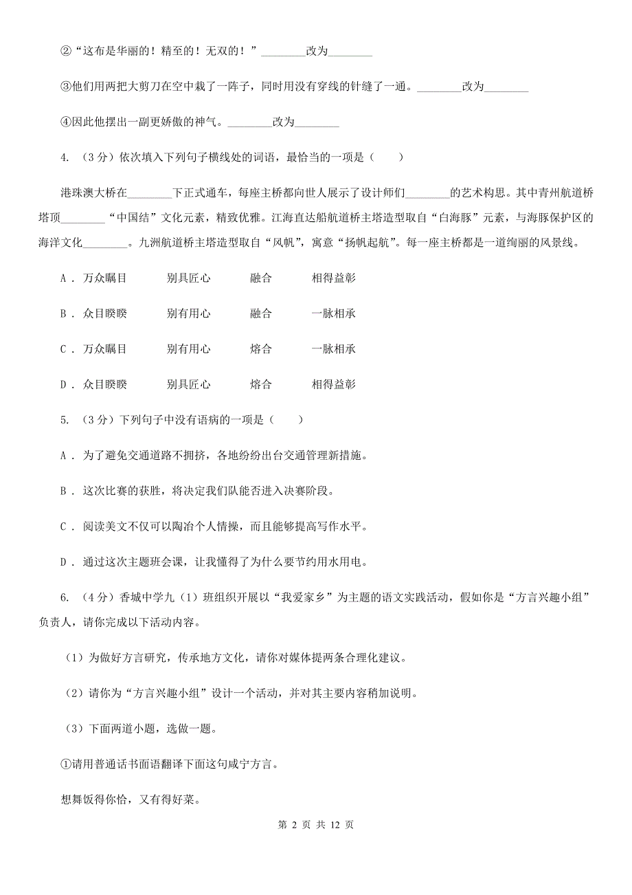 人教版2019-2020学年八年级上学期语文（10月）第8周联考试卷D卷.doc_第2页