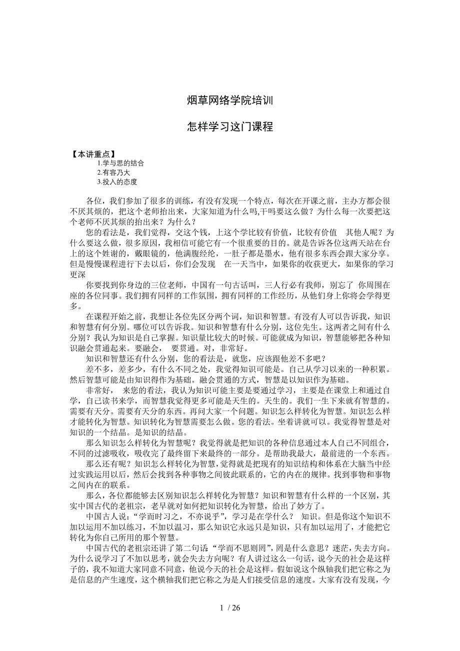 烟草网络培训课程专业人才走向管理讲义_第1页