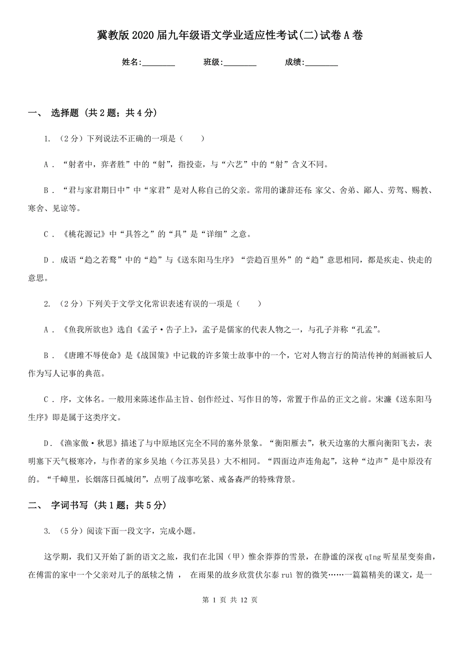 冀教版2020届九年级语文学业适应性考试（二）试卷A卷.doc_第1页