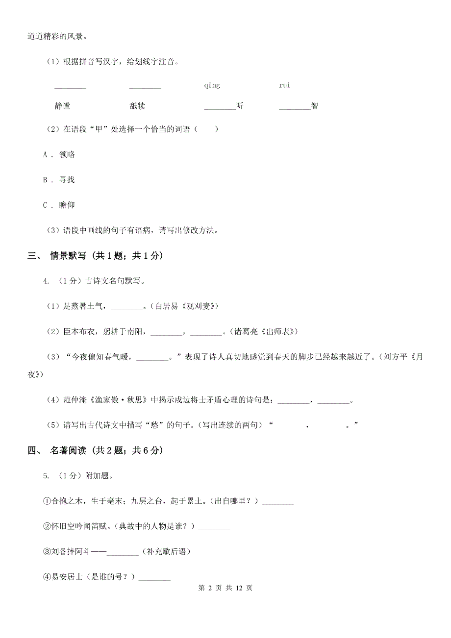 冀教版2020届九年级语文学业适应性考试（二）试卷A卷.doc_第2页