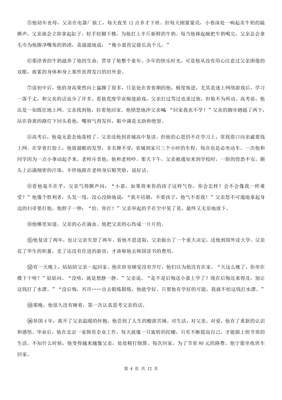 冀教版2020届九年级语文学业适应性考试（二）试卷A卷.doc_第4页