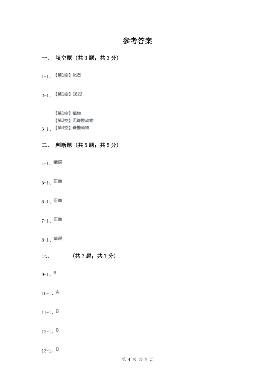 2019届苏教版小学科学六年级下册 3.1 消失了的恐龙 C卷.doc_第4页