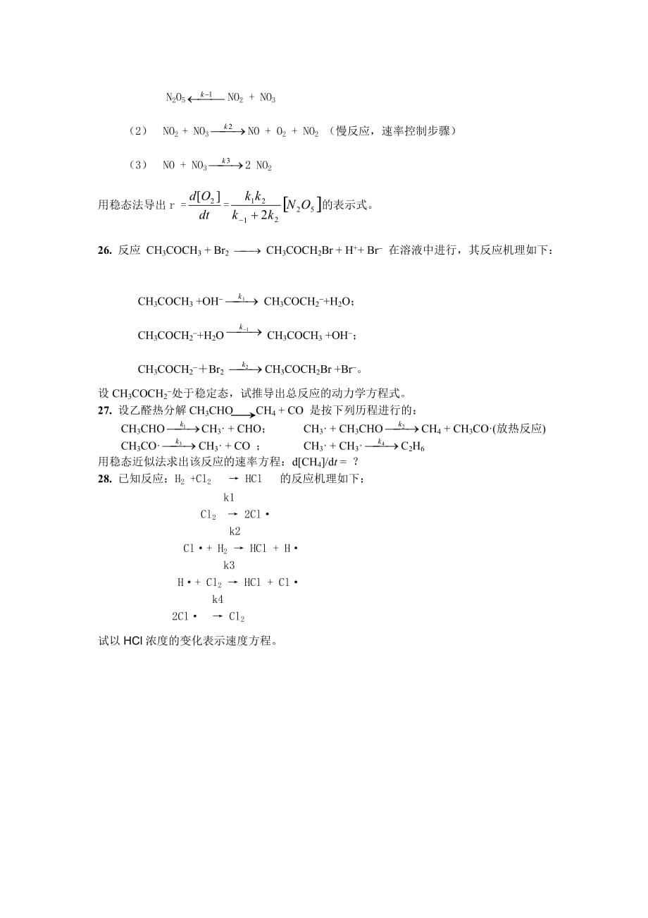 物理化学Ⅱ练习题.doc_第3页