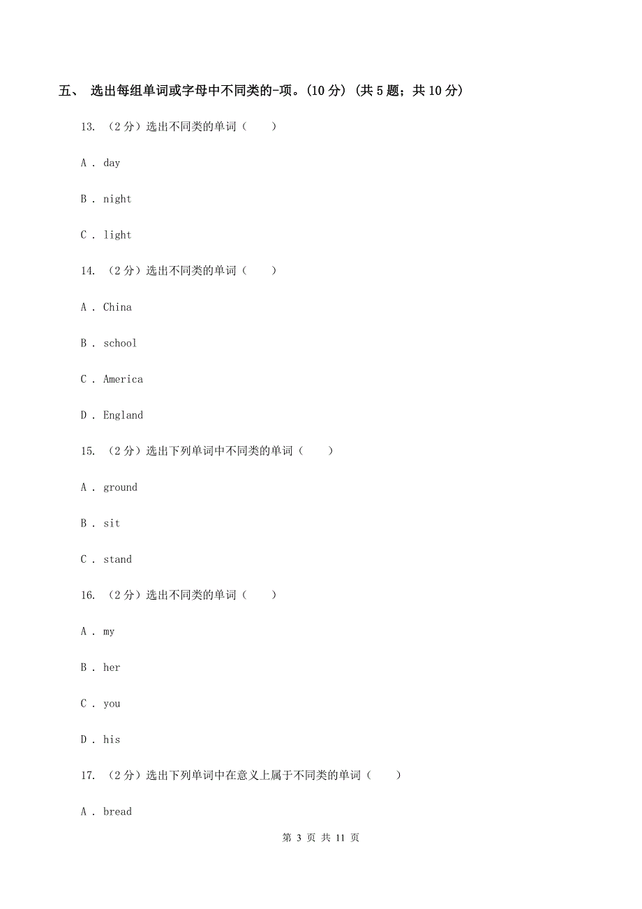 牛津译林版2019-2020学年三年级上学期英语期中检测试卷D卷.doc_第3页