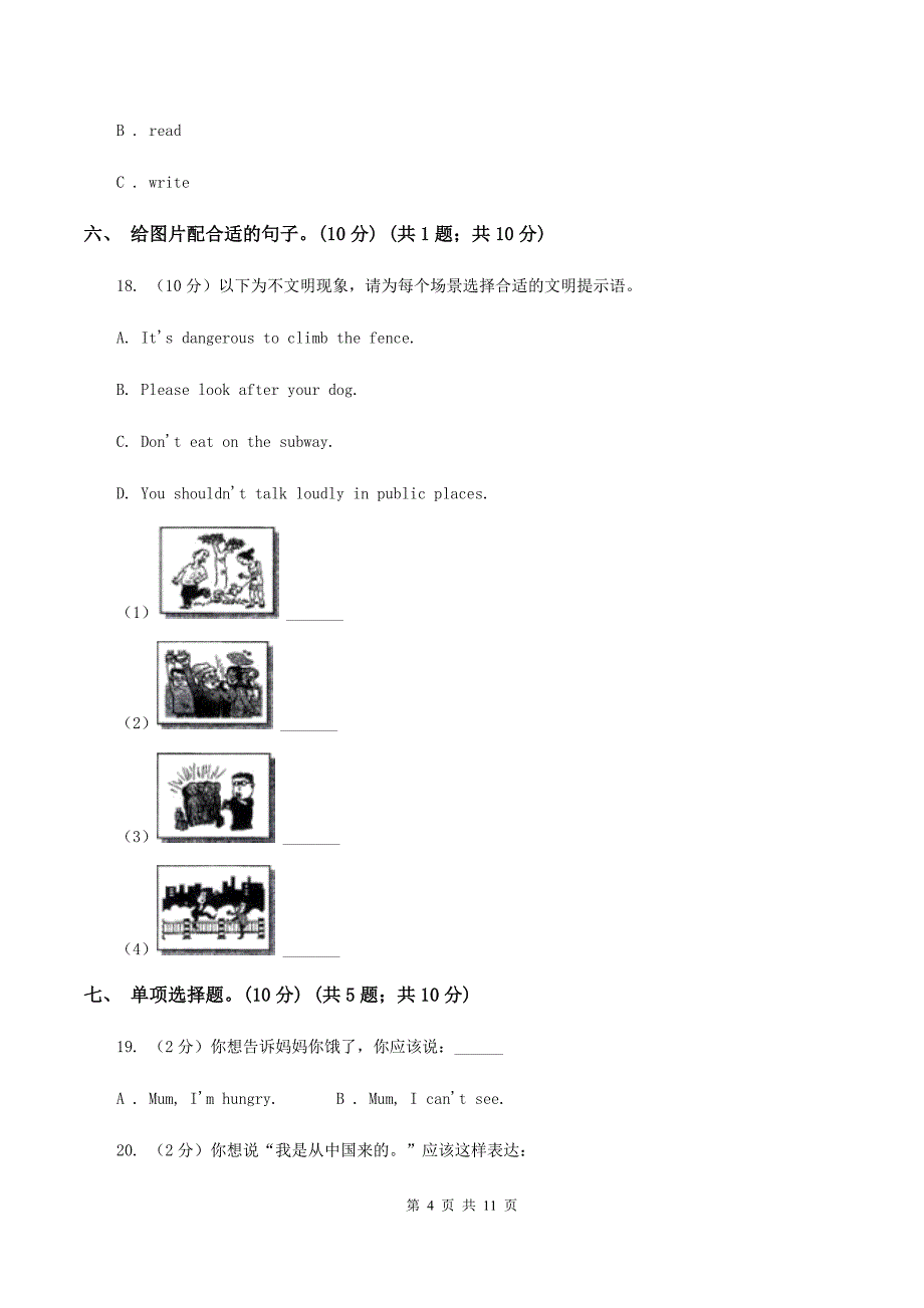 牛津译林版2019-2020学年三年级上学期英语期中检测试卷D卷.doc_第4页