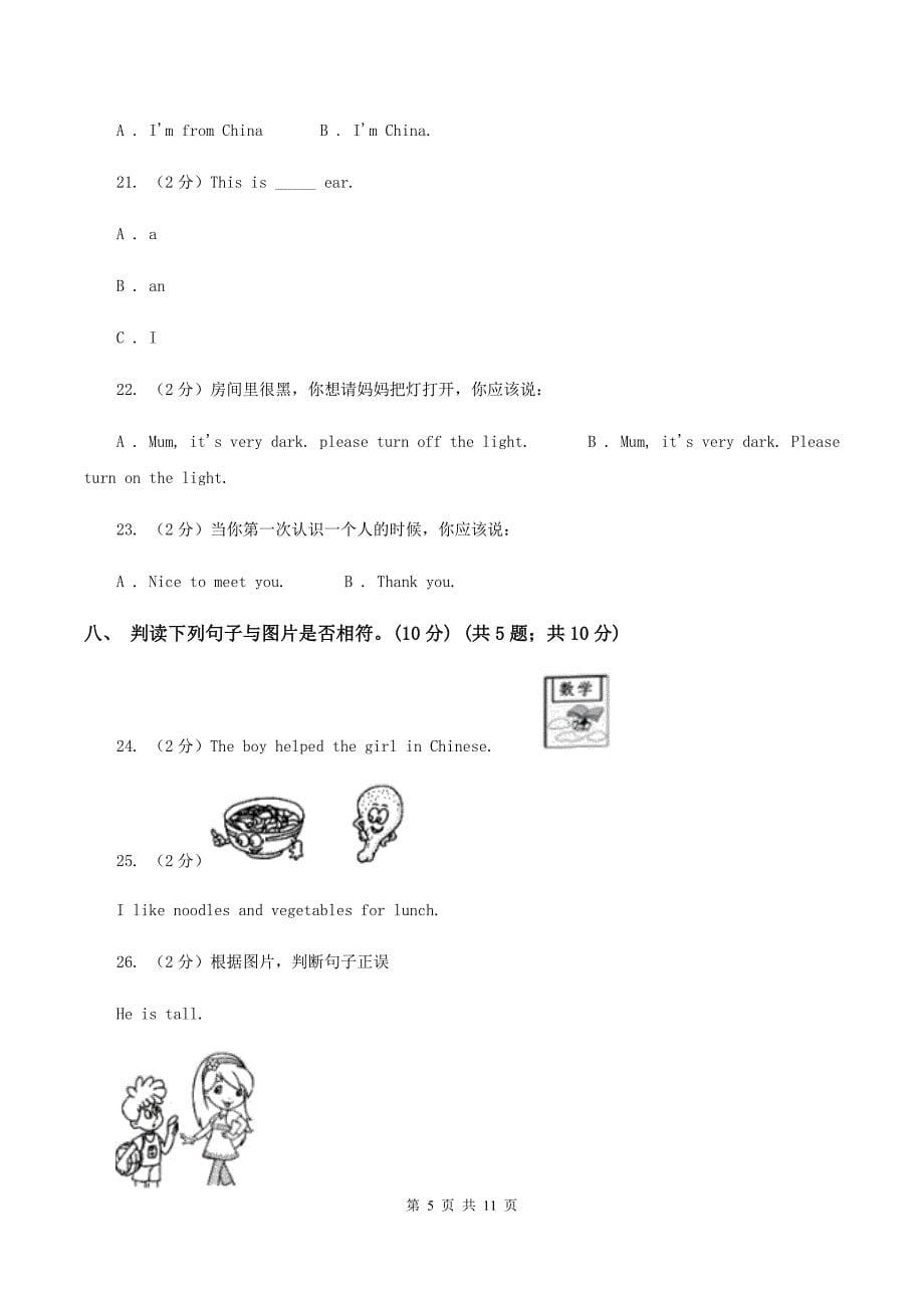 牛津译林版2019-2020学年三年级上学期英语期中检测试卷D卷.doc_第5页