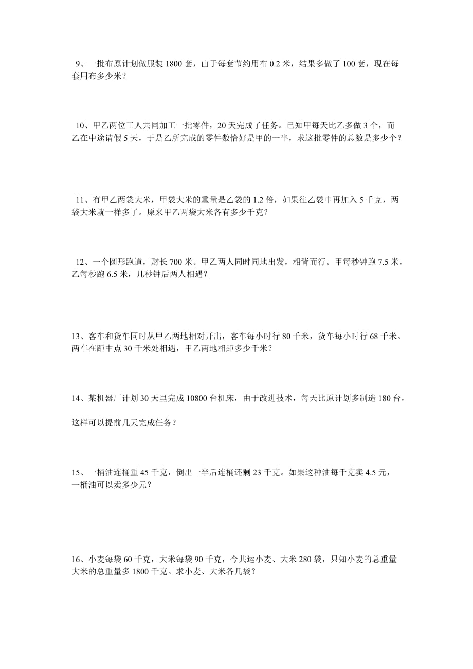 2019年五年级数学上学期复习题2试题.doc_第2页