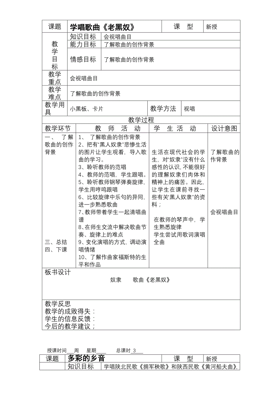 走进音乐世界第11册教案.doc_第2页