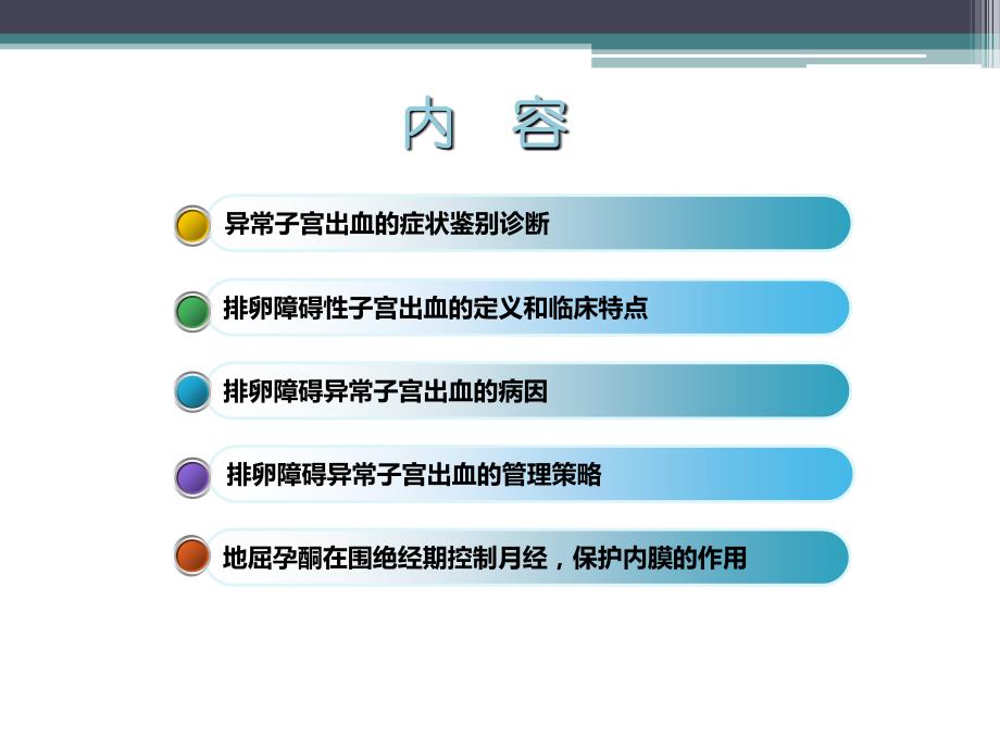 排卵障碍性子宫出血的诊治ppt课件.ppt_第2页