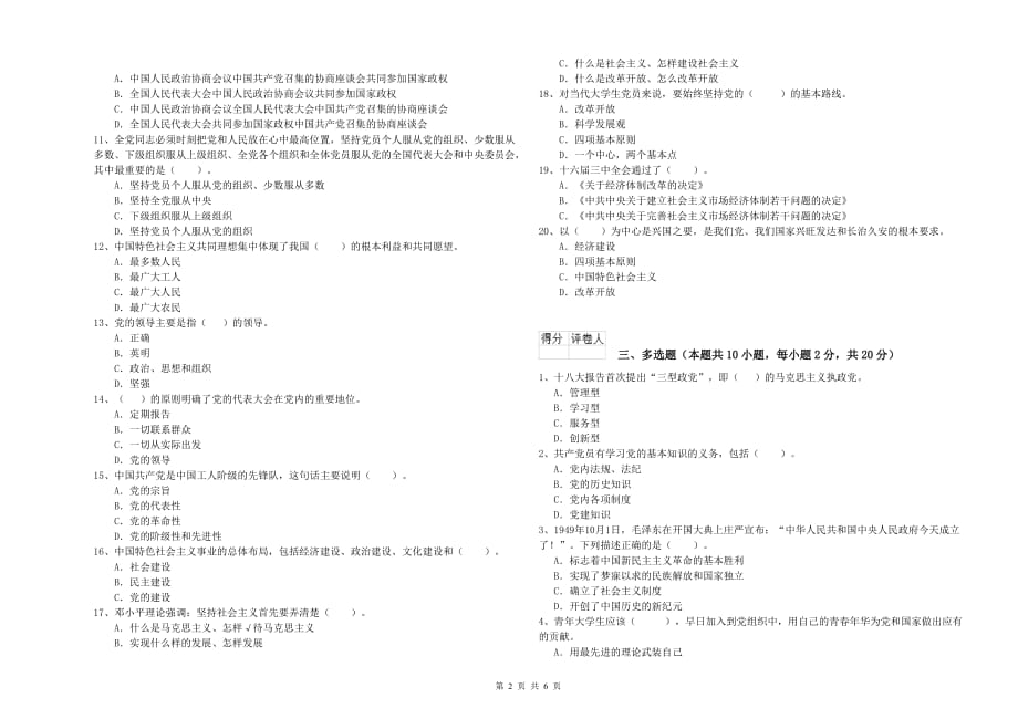 职业技术学院党课结业考试试题B卷 附解析.doc_第2页