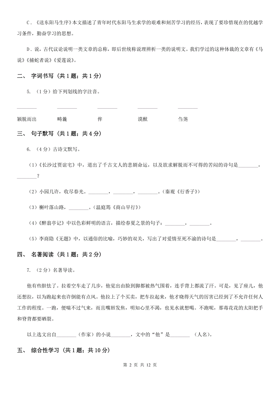 人教版2019-2020学年八年级上学期语文9月月考试卷B卷.doc_第2页