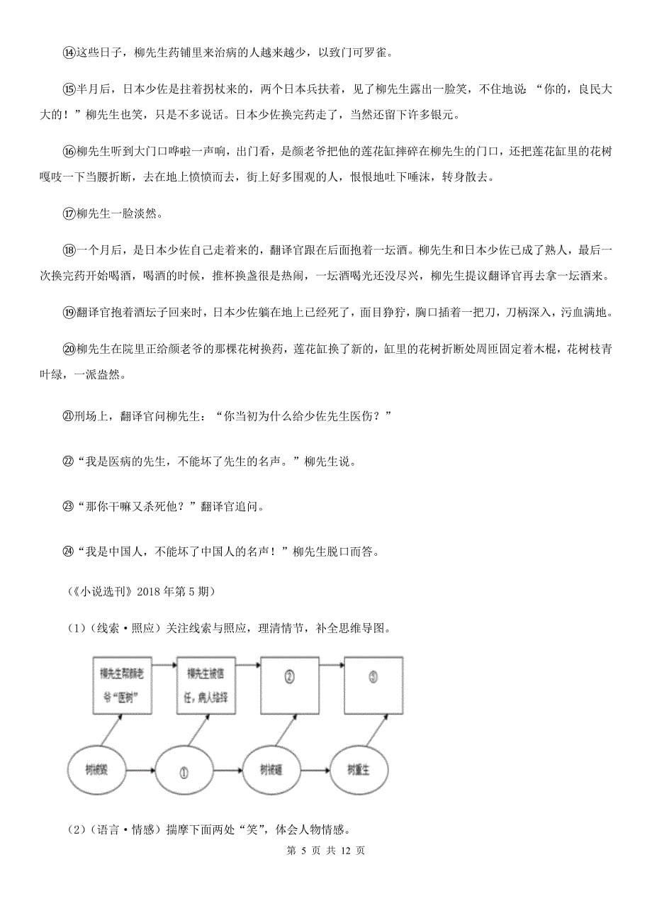 人教版2019-2020学年八年级上学期语文9月月考试卷B卷.doc_第5页