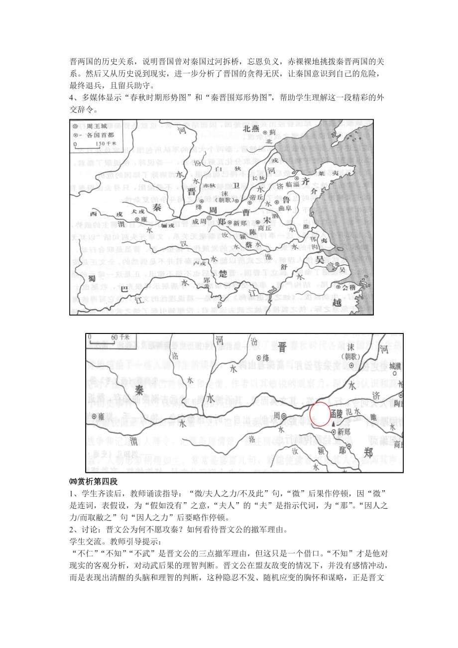 人教版语文必修一《烛之武退秦师》教案.doc_第4页