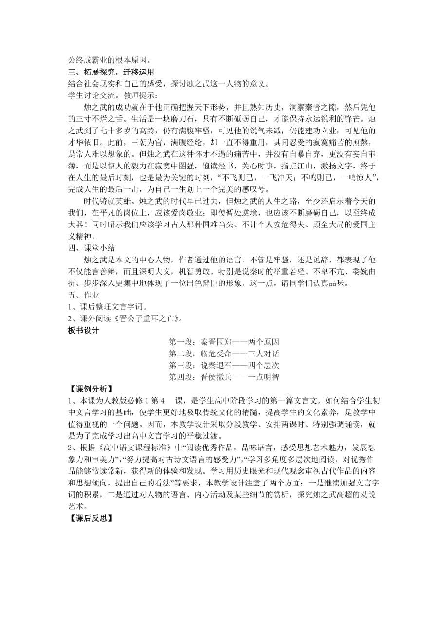 人教版语文必修一《烛之武退秦师》教案.doc_第5页