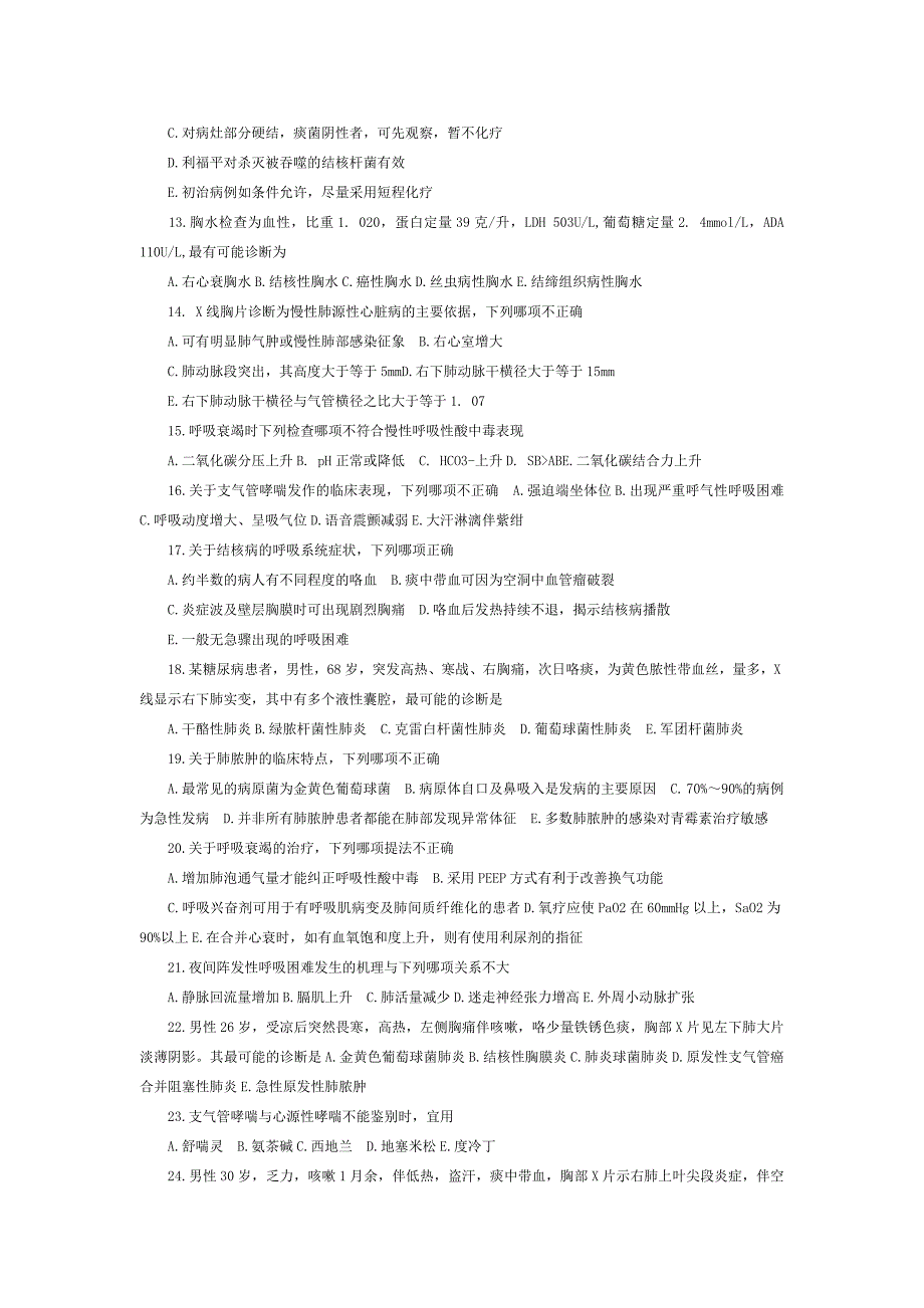 呼吸系统疾病A型题.doc_第2页