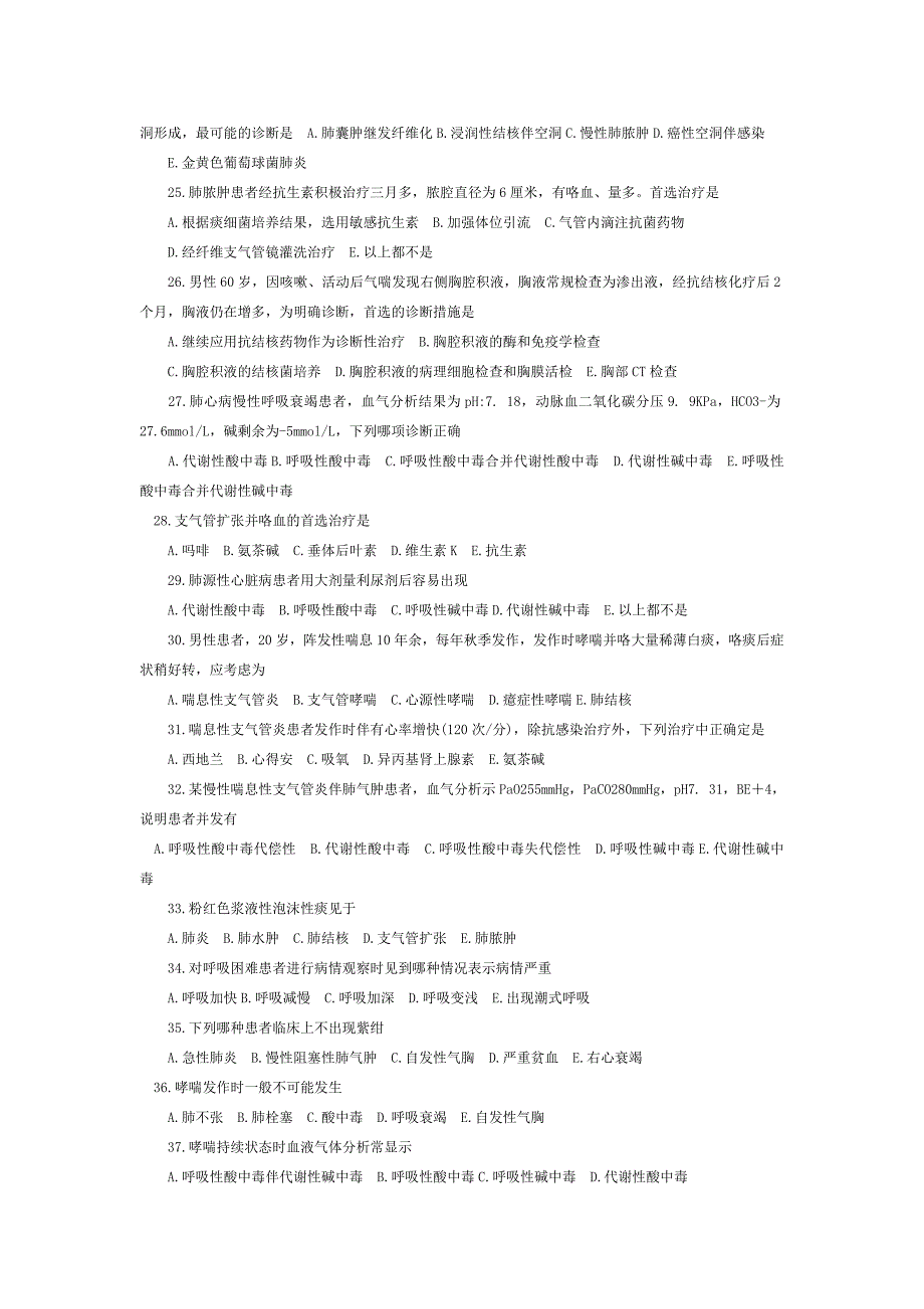 呼吸系统疾病A型题.doc_第3页