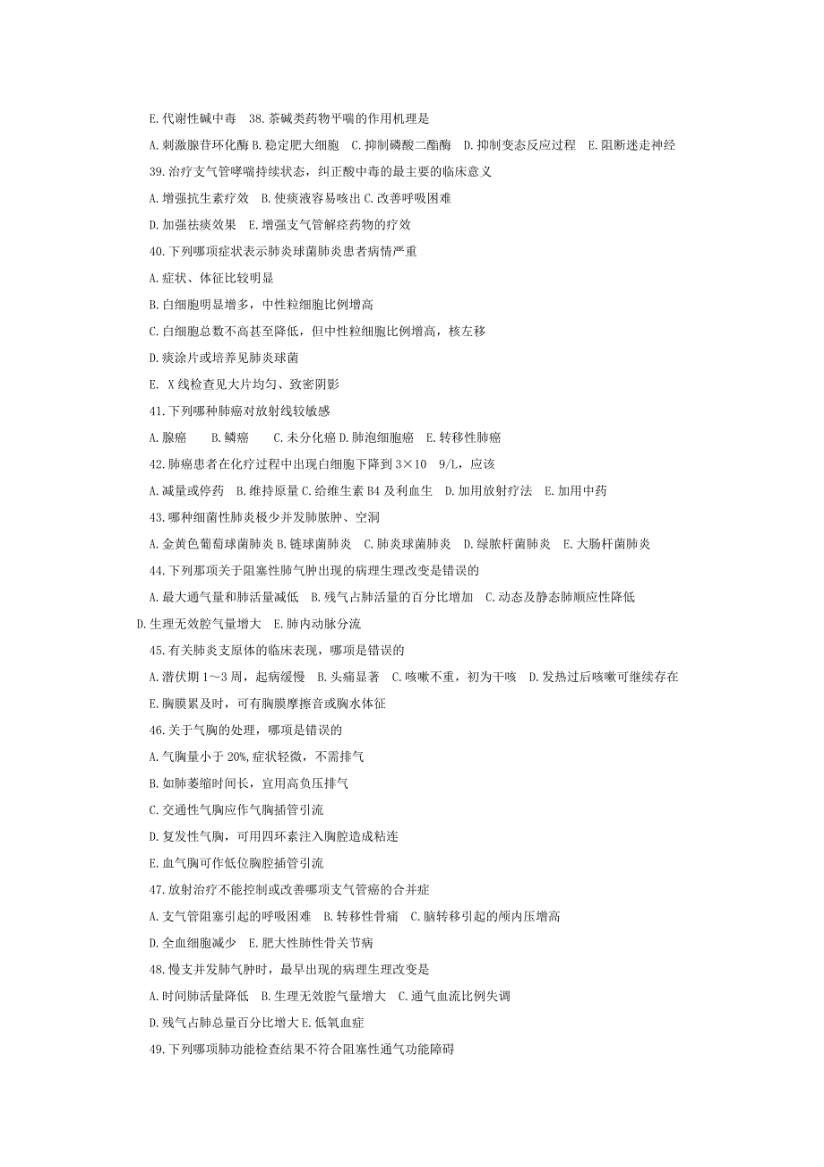呼吸系统疾病A型题.doc_第4页