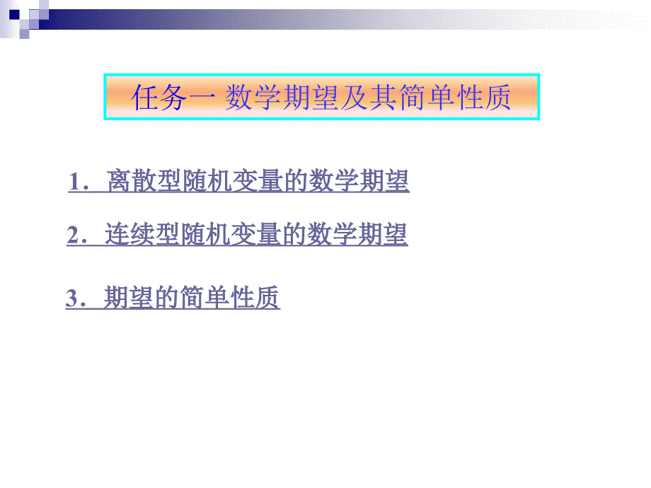 高等应用数学下 提升模块2概率论与数理统计 项目3 随机变量的数字特征_第3页