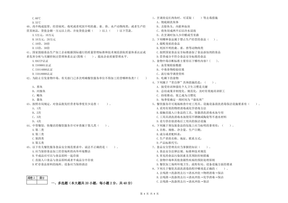 黄南藏族自治州2019年食品安全管理员试题B卷 附答案.doc_第4页