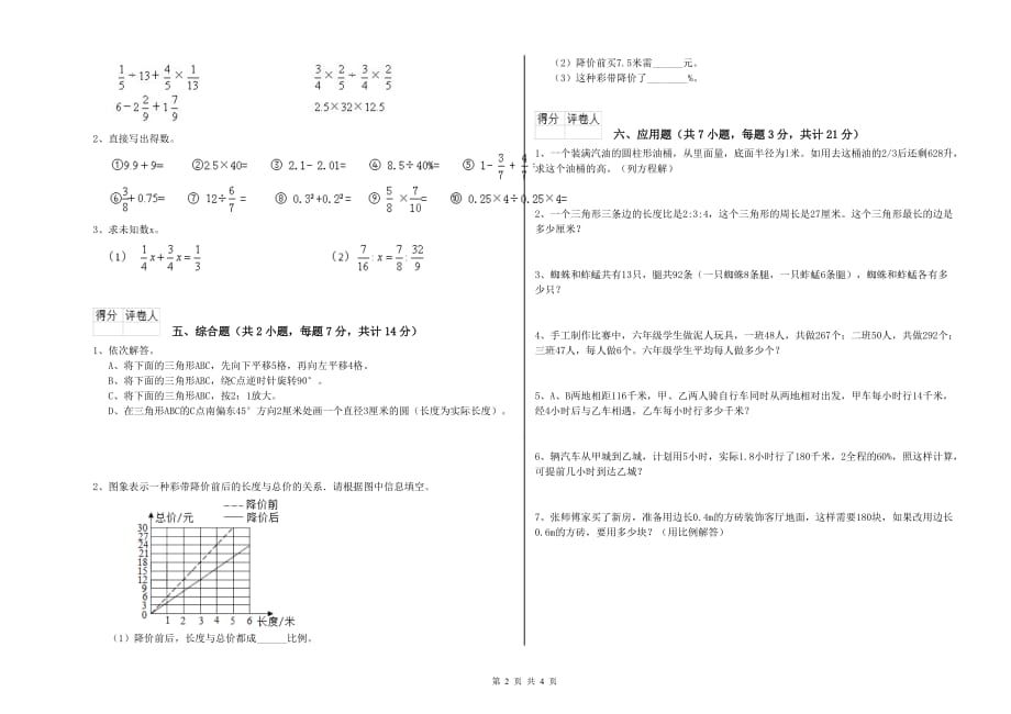 2019年六年级数学【上册】每周一练试卷 新人教版（附解析）.doc_第2页