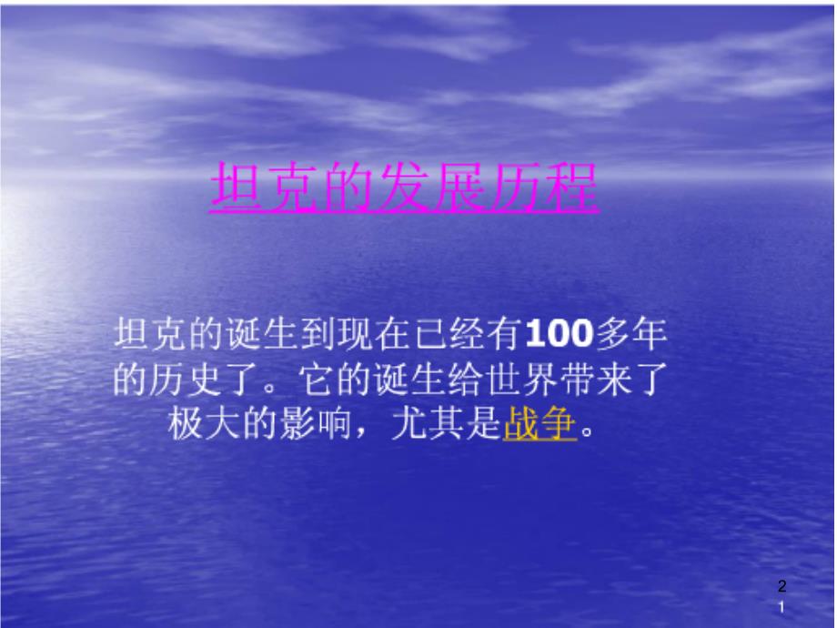 坦克的发展历程ppt课件.ppt_第2页