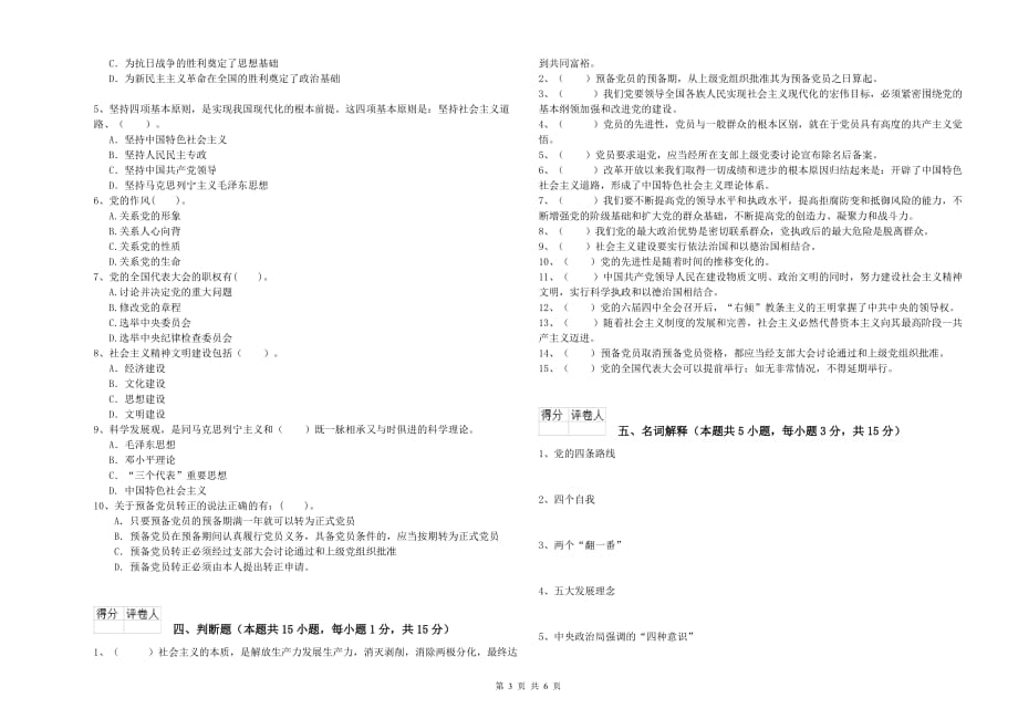 2019年理工大学党课毕业考试试题A卷 含答案.doc_第3页