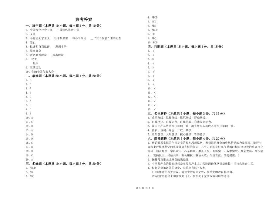 2019年理工大学党课毕业考试试题A卷 含答案.doc_第5页