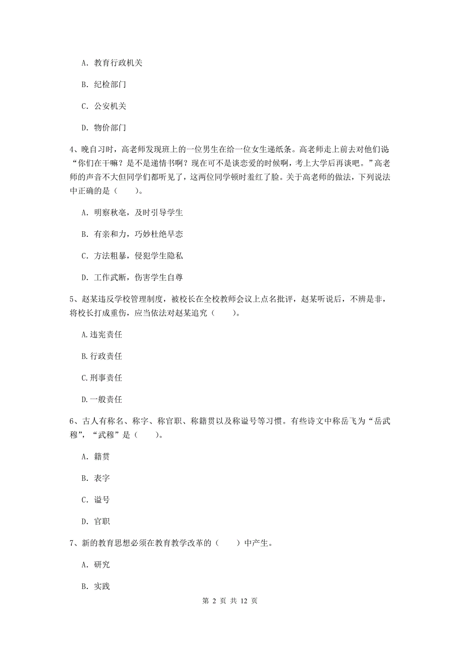 2020年中学教师资格《综合素质》全真模拟考试试题B卷 附答案.doc_第2页