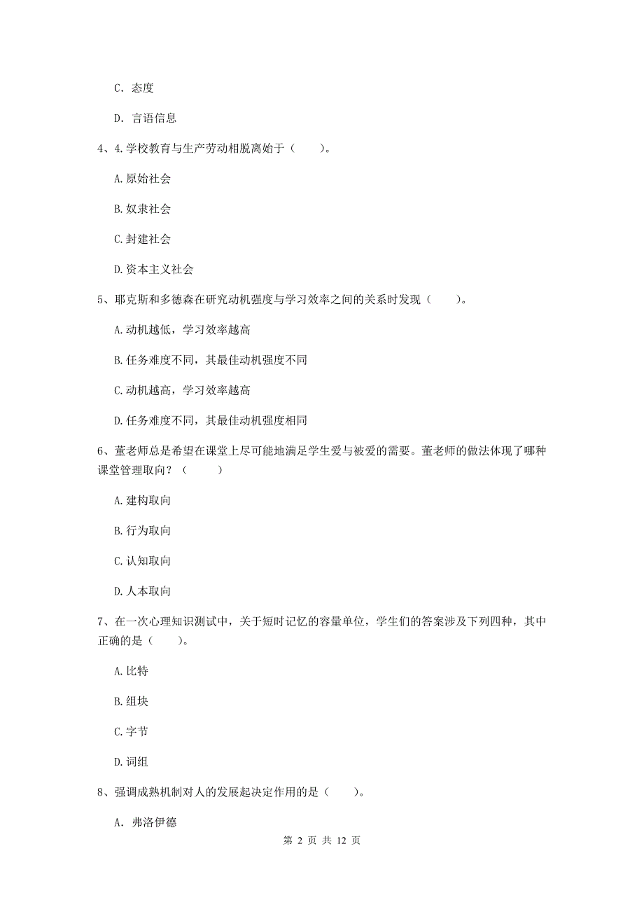 中学教师资格考试《教育知识与能力（中学）》真题练习试题C卷 附解析.doc_第2页