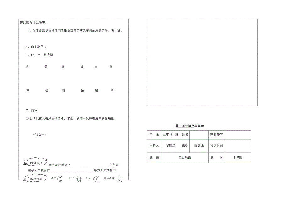 人教版五年语文第五单元导学案.doc_第4页