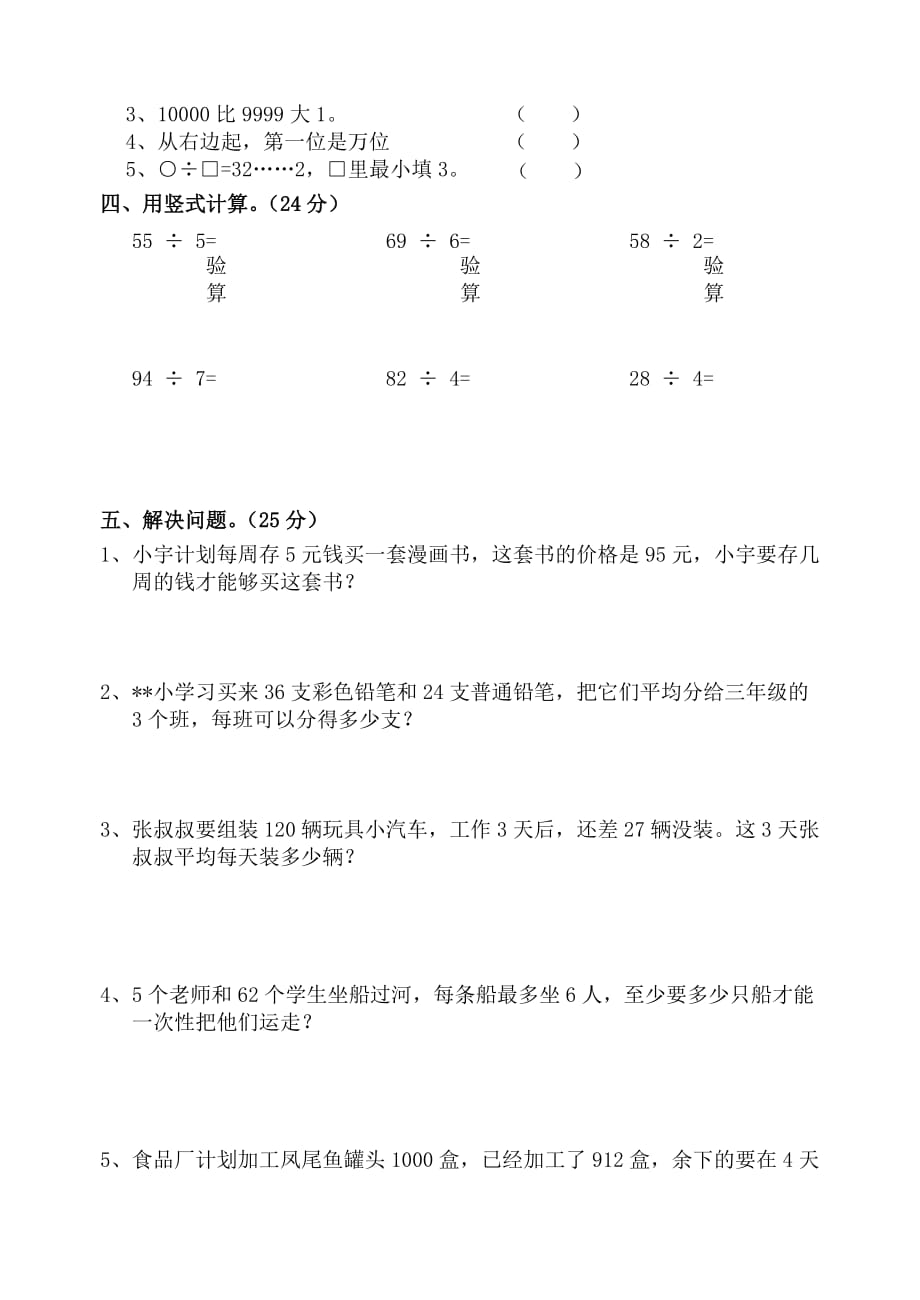 2019年三年级数学上册检测试卷.doc_第2页