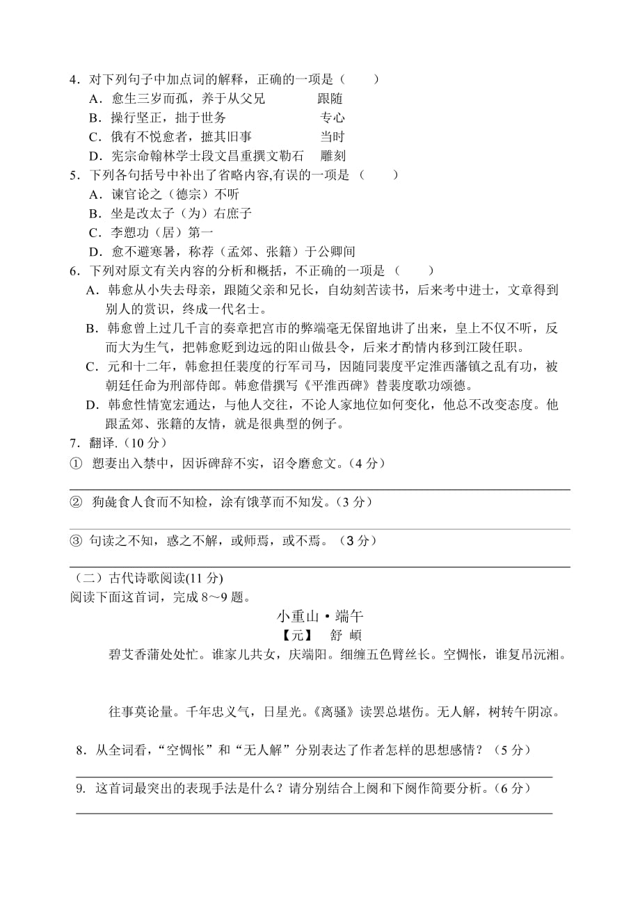 2019-2020年高一下学期第一次月考语文试题 含答案（II）.doc_第3页