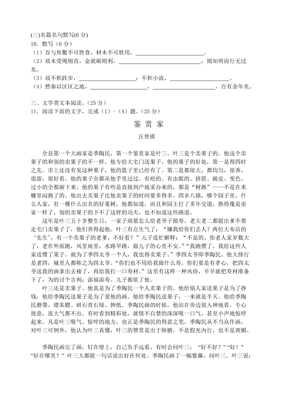 2019-2020年高一下学期第一次月考语文试题 含答案（II）.doc_第4页