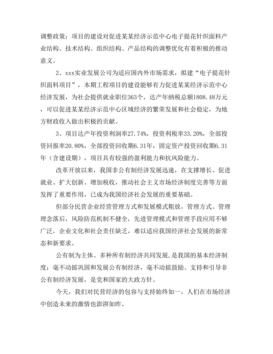 电子提花针织面料项目投资计划书(建设方案及投资估算分析)_第3页