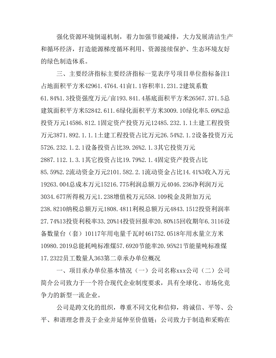 电子提花针织面料项目投资计划书(建设方案及投资估算分析)_第4页