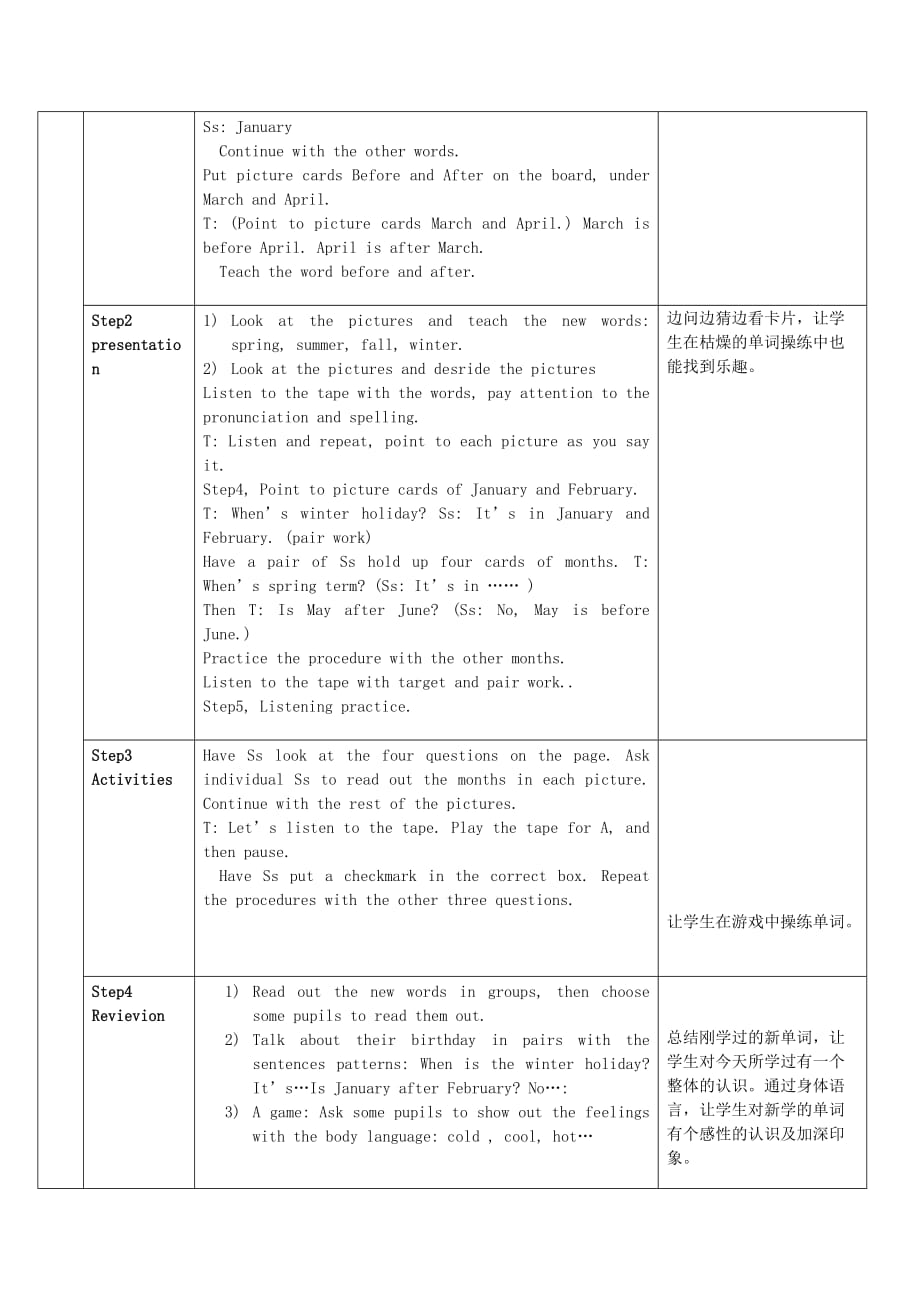 2019年五年级英语上册Unit2Months教案广东版.doc_第2页