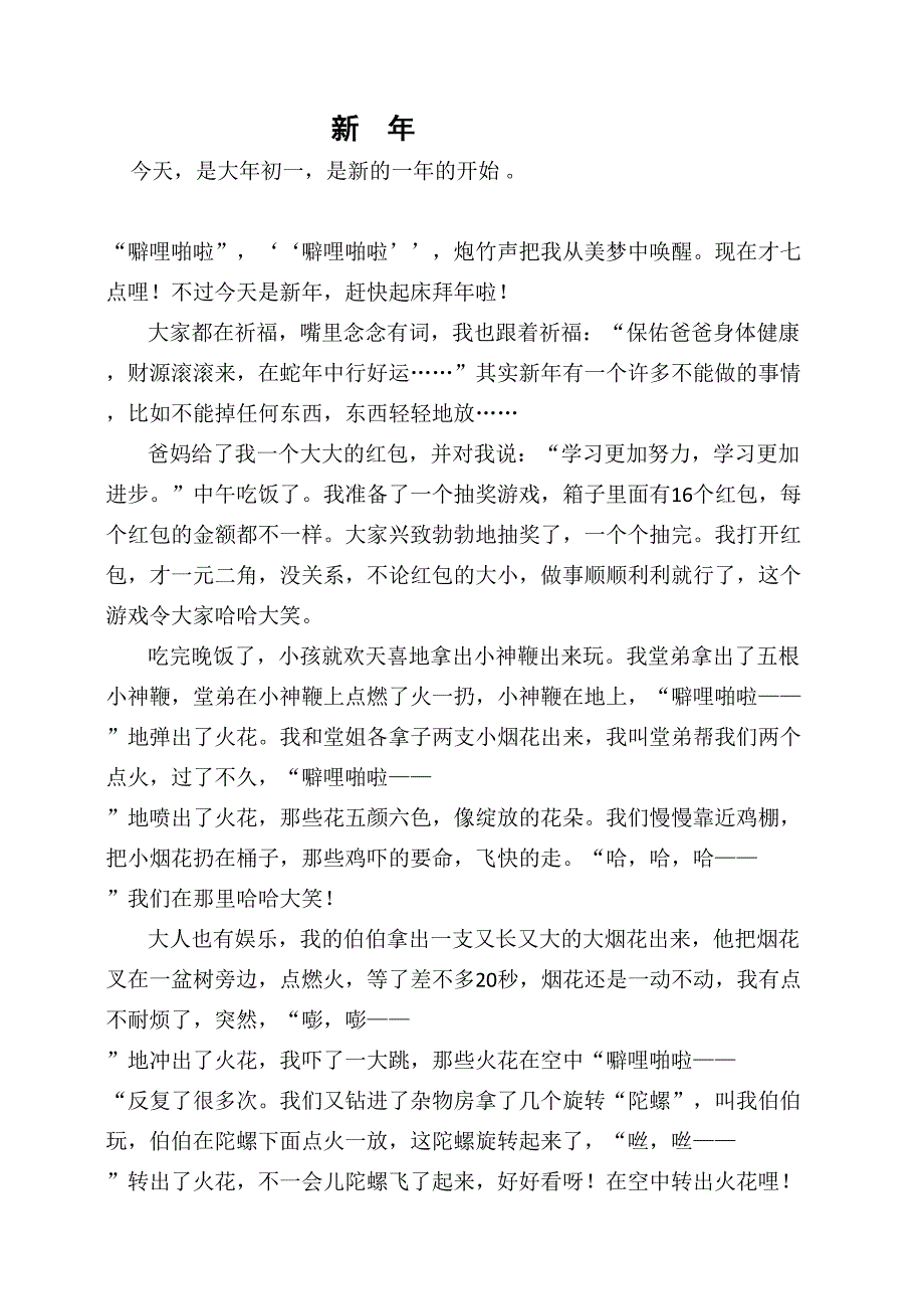 小学低级学生优秀作文和日记_第3页