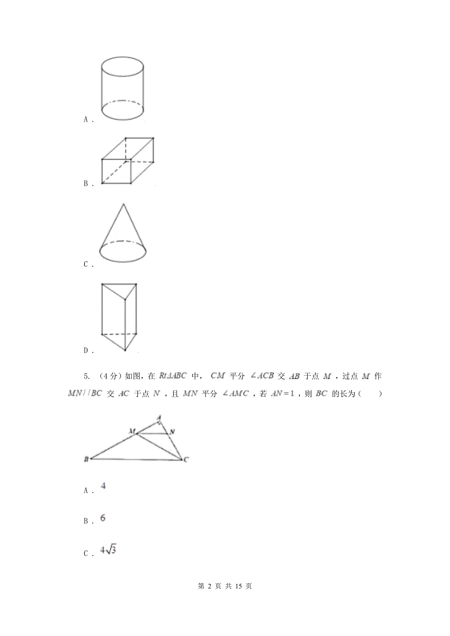 2019-2020学年九年级下学期数学第一次模拟考试试卷A卷.doc_第2页