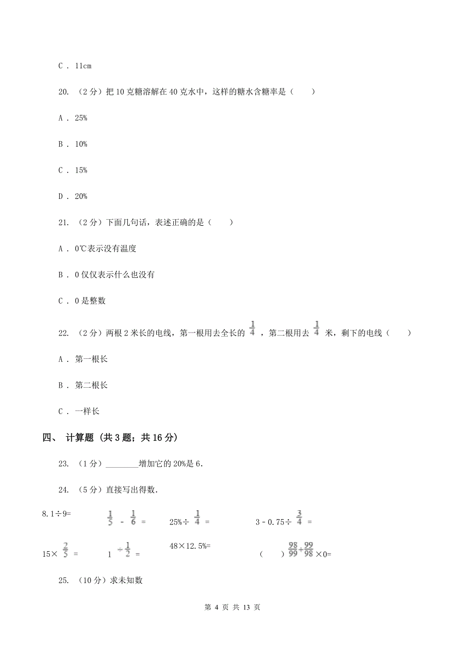 江苏版2020年小学数学毕业模拟考试模拟卷 17 （I）卷.doc_第4页