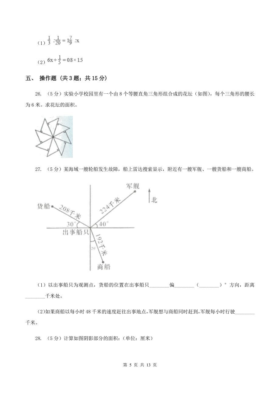 江苏版2020年小学数学毕业模拟考试模拟卷 17 （I）卷.doc_第5页