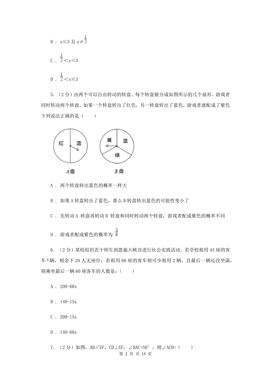 2019-2020学年中考冲刺数学考试试卷（一）C卷.doc_第2页