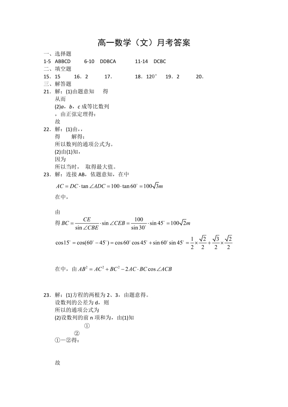 2019-2020年高一下学期第一次月考数学（文）试题 含答案.doc_第4页